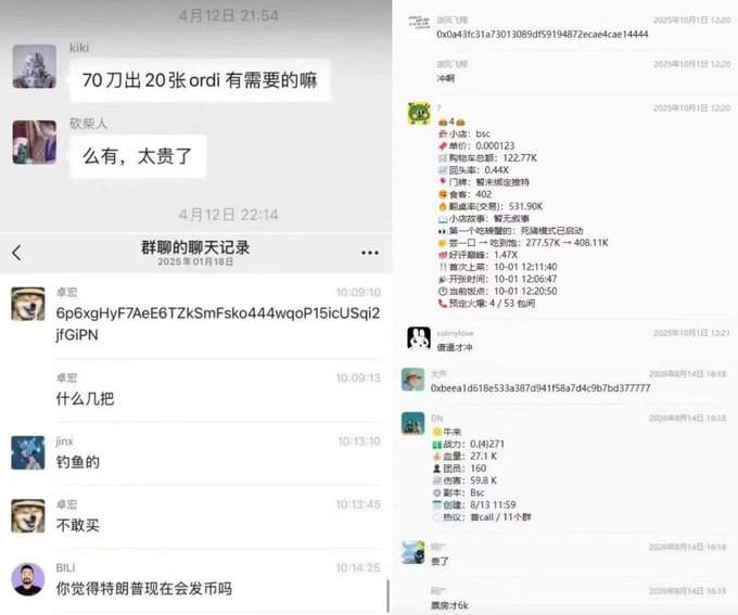 Screenshots of Chinese-language chat conversations and group messages, including one asking '你觉得特朗普现在会发币吗' (Do you think Trump will issue a coin now?) and listings of various tokens with prices and stats.