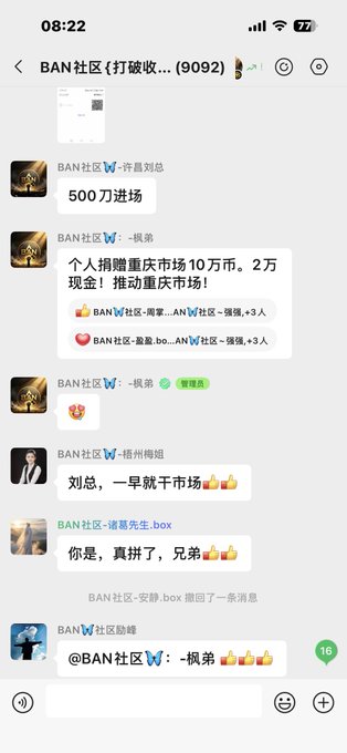 A screenshot of a Chinese group chat titled 'BAN社区(打破收...' showing users discussing a 500,000 yuan event and Chongqing market promotions.
