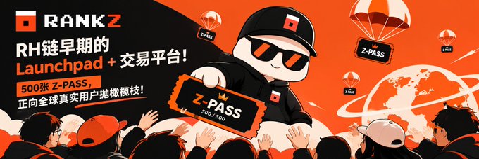 A promotional banner for 'RANK Z' featuring a panda mascot in sunglasses and a cap holding a 'Z-PASS 500/500' ticket, advertising 'RH链早期的 Launchpad + 交易平台!' with parachuting Z-PASS tokens in the background.