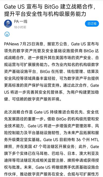 The image shows a PANews article dated 18 hours ago announcing that Gate US has formed a strategic partnership with BitGo to enhance platform security and institutional service capabilities. The post highlights how this partnership aligns with the broader industry trend of exchanges prioritizing security and compliance, noting BitGo's expertise as a digital asset custody and security infrastructure provider.