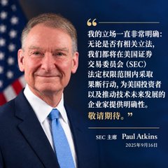 SEC Chairman Paul Atkins in a dark suit with the quote "我们的立场一直非常明确：无论是发行代币是否合法，我们都要在美国证券交易委员会（SEC）法定权限范围内采取果断行动，为美国投资者以及推动技术未来发展的企业提供明确性，敬请期待。" dated 2025年9月16日, highlighting the SEC's stance on regulatory clarity following the failed Clarity bill.