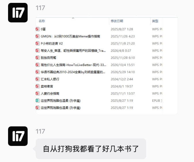 A WeChat screenshot shows a user named "117" sharing their file library, which contains 117 documents including WPS documents and EPUBs with titles like "P小将的逆袭 V2," "GMGN: 从0到1000万美金Meme操作指南," and "人性的指南." A follow-up message reads "自从打狗我都看了好几本书了" ("Since I started trading meme coins, I've read several books"). 

The image humorously backs up the post's claim that meme traders are more cultured than skeptics, as 117 is flexing an extensive reading list of trading guides, philosophy ("HowToLiveBetter"), and memoirs—bragging that diving into meme coins has made him more well-read than critics.