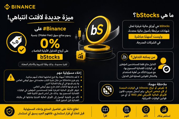 An Arabic-language Binance promotional banner for "bStocks" offering 0% maker fees and zero commissions for the first month of trading.