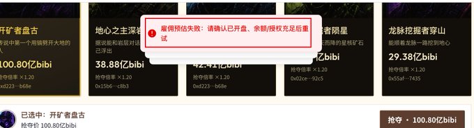 The image shows a failed mining attempt interface in what appears to be a crypto or NFT mining platform, with an error message in Chinese stating "章铜预估失败：请确认已开采、余额/授权充足后重试" (Mining estimation failed: Please confirm mining is complete and balance/authorization is sufficient before retrying). The visible panels display various mining tools like "开矿者盘古" (Miner Pangu), "地心之主冰裂" (Core Master Ice Crack), and "龙脉挖掘者穿山" (Dragon Vein Miner Chuan Shan) with prices ranging from 29.38 to 100.80 Zbibi, while at the bottom it shows a selected item "开矿者盘古" with a抢夺 (snatch) price of 100.80 Zbibi—illustrating the poster's complaint about spending all their Zbibi currency on mining tools.
