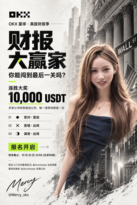 An OKX promotional poster featuring a woman, advertising a US stock earnings season contest with a 10,000 USDT prize pool and registration deadline of October 20 at 23:59 Beijing time, endorsed by @Mercy_okx.