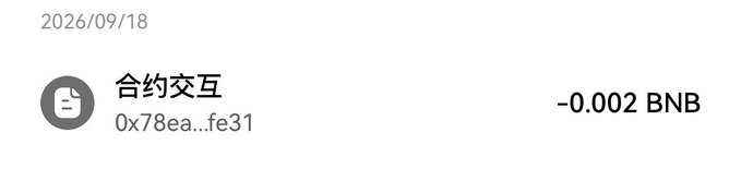 A transaction history entry dated 2026/09/18 shows a contract interaction (合约交互) at address 0x78ea...fe31 costing -0.002 BNB.