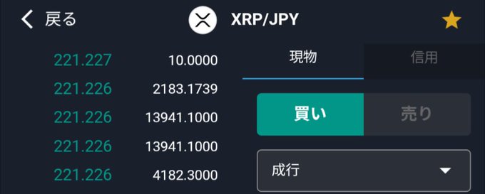 The image shows an XRP/JPY trading screen displaying an order book with multiple large buy orders, including one for 13,941 XRP at 221.226 JPY, which corresponds to the post's mention of a tycoon placing over 3 million yen worth of XRP purchases at the 221 yen level.