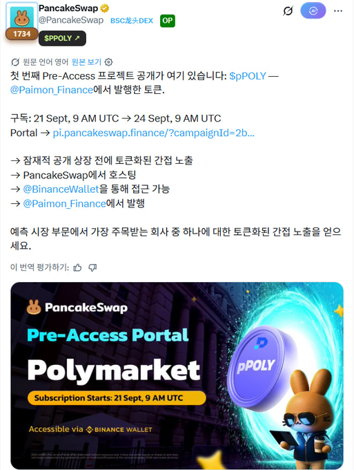 A Twitter post from PancakeSwap (@PancakeSwap) announces the Pre-Access Portal for Polymarket ($PPOLY) in Korean and English, with subscription starting 21 Sept, 9 AM UTC, and a graphic showing the PancakeSwap bunny character with the Binance Wallet logo.