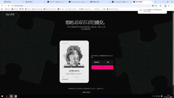 A screenshot of a webpage from trace.marsbag.io in Chinese, confirming '您的追蹤信息已提交' (Your tracking information has been submitted) alongside a blurred image of an @Altbosiefu NFT.