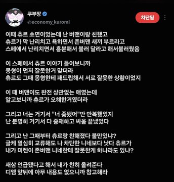 The image shows a Korean Twitter post from verified account "쿠로미" (@economy_kuromi), where the user is questioning whether someone was paid by Lagrange and whether the payment was in cash or tokens, along with asking if the posts were marked as advertisements. The accompanying caption suggests this is part of a dispute involving Konogo, accusing them of "cyber bully crap" and "playing armband boss," with the user noting that "the sparks flew all the way here" — implying the Twitter argument escalated from elsewhere and highlighting concerns about undisclosed paid promotion.