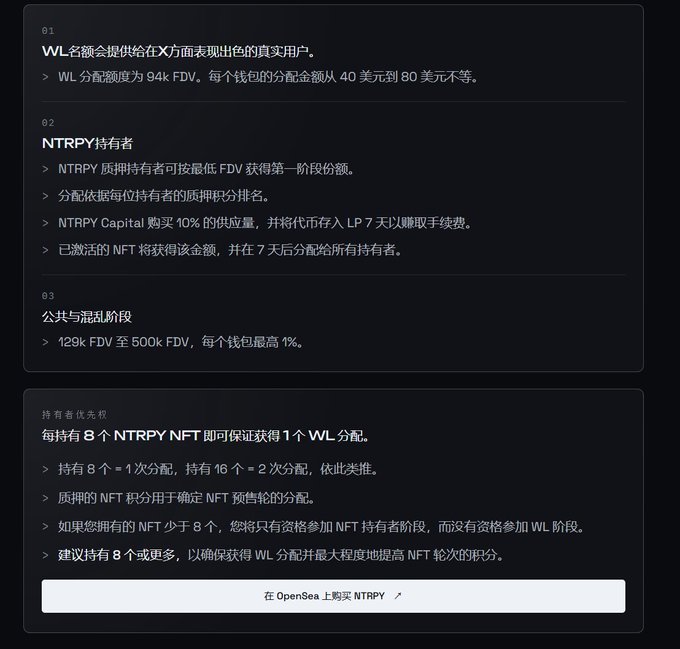 A Chinese text document explaining a crypto NFT whitelist (WL) allocation system with phases for NTRPY holders and public distribution, with a button to buy NTRPY on OpenSea.