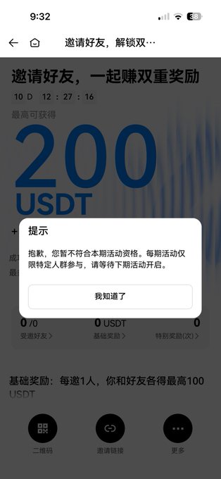A Chinese mobile app screen displaying "邀请好友，解锁双..." (Invite friends, unlock double...) shows a popup message in Chinese stating the user doesn't qualify for this activity, with a button reading "我知道了" (I understand), over a background promoting up to 200 USDT rewards.