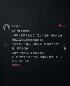A dark screenshot of Chinese social media post from "三娘观市" with a "3.2w" engagement metric, listing 4 humorous A-share stock market survival rules in Chinese.