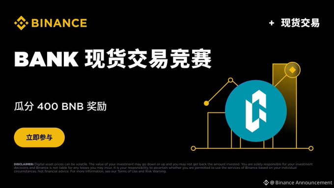 A promotional banner for Binance featuring the text 'BANK 现货交易竞赛' (BANK Spot Trading Competition) and '瓜分 400 BNB 奖励' (Share 400 BNB Reward) next to a graphic of a rising bar chart.