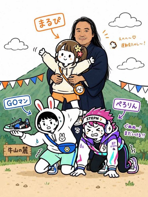 A person with long dark hair carries a child labeled "まるぴ" on their back, while two other characters in bunny and athletic gear appear exhausted below them. Japanese text reads "牛山の麓" (foot of Ushiyama), "GOマン," "ぺろりん," and "STEPN," tying into a post about completing 42km using the STEPN move-to-earn fitness app.