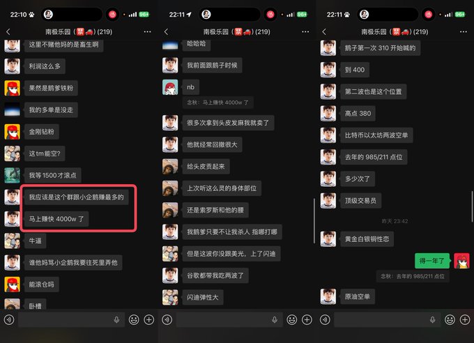 Three screenshots of a Chinese group chat named '南极乐园' with members discussing cryptocurrency prices, including Bitcoin at 4000w, ETH at 380, and other market discussions.