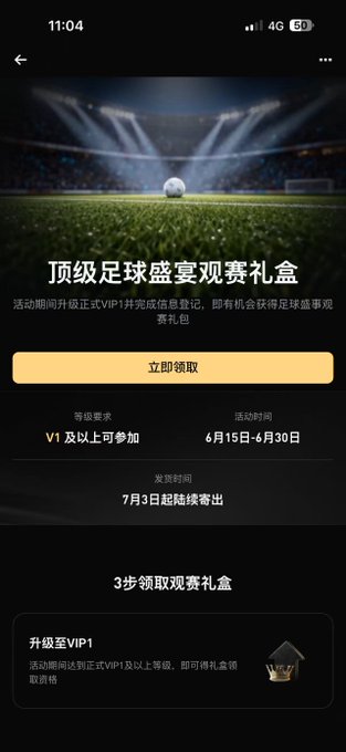 The image shows a phone screen with an advertisement for a soccer game, displayed in Chinese language. The poster has several details about the game's dates, location, and VIP sections. There are also some descriptions of the event.