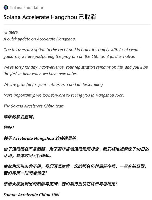 The image shows an email from the Solana Foundation (in both English and Chinese) announcing the cancellation of the "Accelerate Hangzhou" event scheduled for the 18th, citing oversubscription and compliance with local event guidance, with registrations remaining on file for a future date. The caption suggests community frustration, as the Solana team has reportedly left China altogether, humorously referencing the region's famous West Lake vinegar fish and telling followers to get early sleep—a sarcastic reaction to another setback for SOL in the region.