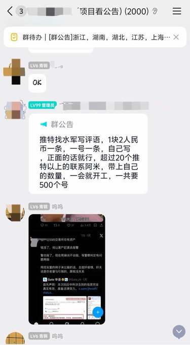 A Chinese chat group screenshot showing a pinned message about a promotional task requiring writing 500 plus positive tweets for a game ('Genshin' mentioned), with members responding 'OK' below.