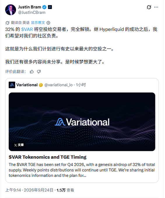 A screenshot of a Twitter/X post by Justin Bram (@JustinCBram) discussing a 32% airdrop of $VAR tokens for traders, quoting a Variational announcement about SVAR Tokenomics and TGE Timing.