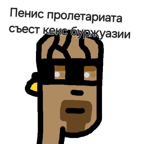 A crude cartoon illustration of a man's face wearing a ushanka hat, with Russian text reading 'Пенис пролетариата съест кекс буржуазии' (The penis of the proletariat will eat the bourgeois cake).