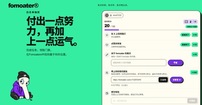 A promotional screenshot for 'fomoater' in Chinese, encouraging users to complete tasks to earn rewards, showing a profile for user 'zh07223' with tasks like posting on X and submitting wallets for points.