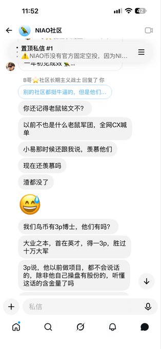 A mobile app screenshot showing a community post on NIAO社区 at 11:52, with a Chinese conversation discussing a livestream and various community topics.