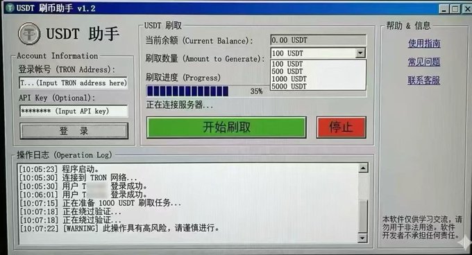 A Chinese software interface titled 'USDT 刷币助手 v1.2' (USDT Coin Brushing Assistant) shows account fields, a progress bar at 35%, and operation logs indicating connection to the TRON network.