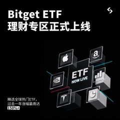 An advertisement for Bitget ETF 理财专区 (Wealth Management Zone) now live, featuring various cryptocurrency logos and stating precise settlement of multiple global ETFs with a one-click point system.