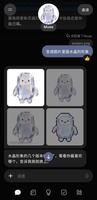 A chat conversation with "Muse" displaying four variations of a cute yeti avatar designed as a crystal-shaped figure, with messages in Chinese including "变成图片里面水水井的形状" (become the shape from the picture). The user shares their invitation code "WWCS2L" offering 22 uses, while Muse generates customizable crystal avatar designs based on their uploaded image.