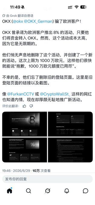 A Chinese social media post (translated by Grok) accusing OKX (@okx @OKX_German) of scamming European customers with a deceptive 8% rewards promotion, showing screenshots of the campaign.