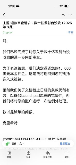 The image shows a cellphone screen displaying an email with Chinese text about a cryptocurrency called " Crypto Circle Rights Protection Diary". The content of the email seems to be related to a project, as it states that someone's funds were stolen by a malicious party after they had launched their new coin. The post suggests that the affected person is seeking assistance in recovering their money, possibly through a refund or other recourse actions.