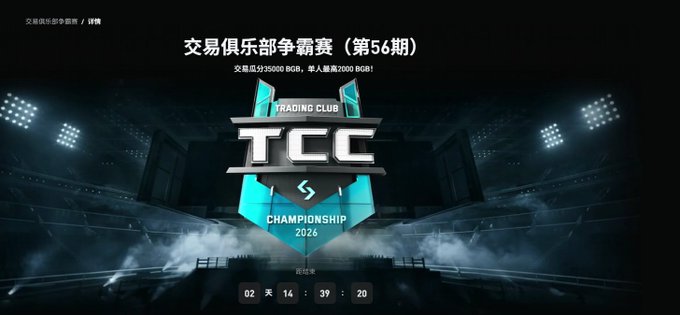 The image displays a promotional countdown screen for the Bitget Trading Club Championship (TCC) Season 56, featuring the championship logo with a countdown timer showing 02 days, 14 hours, 39 minutes, and 20 seconds remaining until the August 18, 2026 deadline (UTC+8) referenced in the post. The screen also highlights the prize pool of 35,000 BGB (up to 2,000 BGB per winner) for spot traders of BTC, ETH, and XAUT as described in the accompanying text.