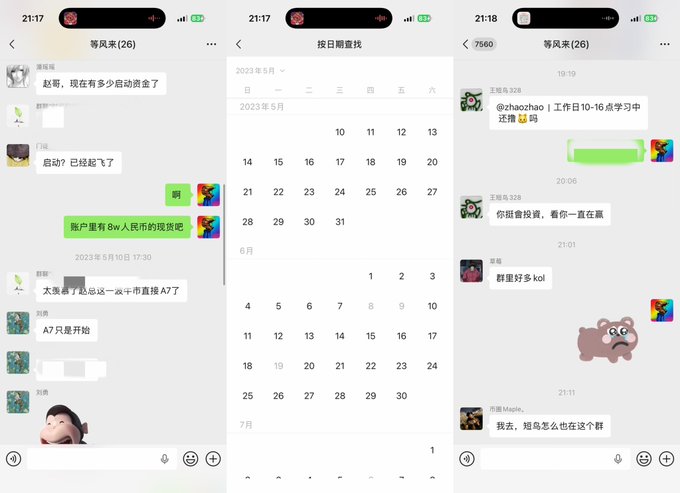 Three screenshots of a Chinese WeChat messaging app interface show conversations and a calendar view within a group chat.