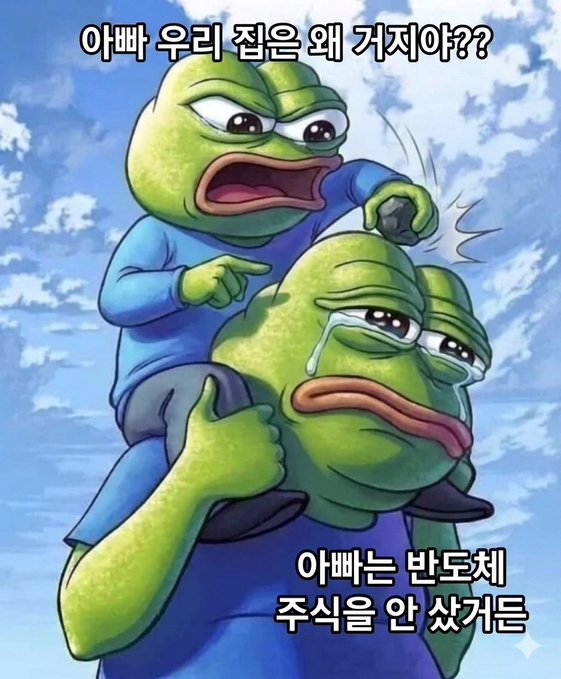 A Pepe the Frog meme showing one frog angrily beating up another crying frog, with Korean text at the top and bottom translating to a child asking for home-cooked meals and the parent responding that they didn't prepare food.
