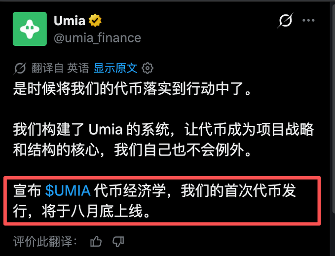 A screenshot of a tweet from @umia_finance announcing the launch of $UMIA tokenomics, with the highlighted text confirming the project's first token generation event (TGE) will go live at the end of August. This aligns with the post noting that tokenomics have been released and the TGE is scheduled for this month.