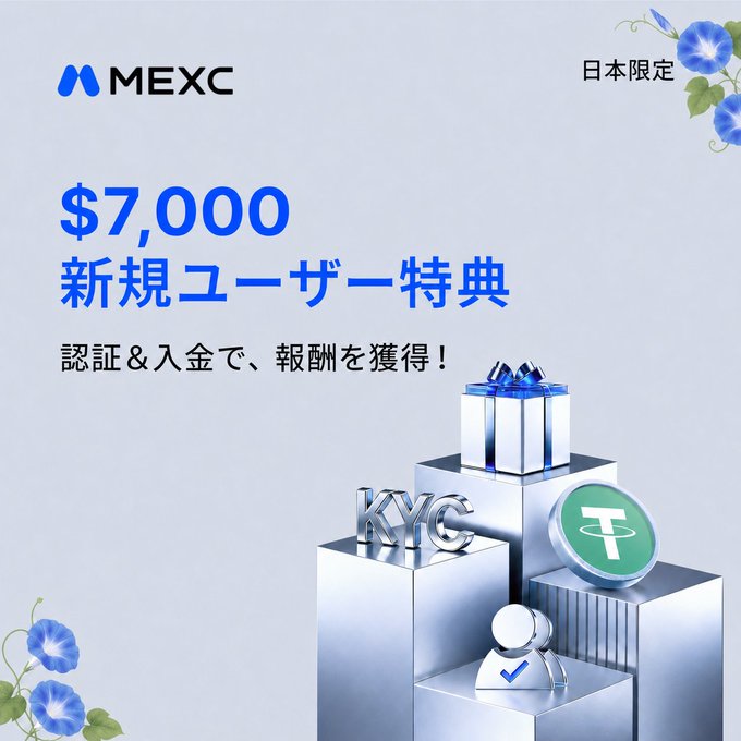 A MEXC cryptocurrency exchange advertisement offering '$7,000 新規ユーザー特典' (new user benefit) with KYC and USDT (Tether) imagery, marked '日本限定' (Japan only).