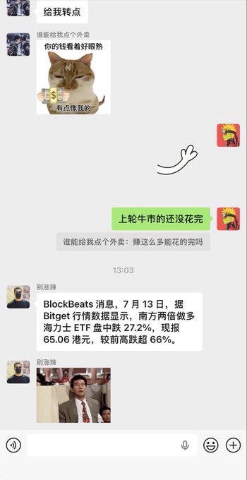 A Chinese-language WeChat chat shows someone requesting "给我转点" (transfer me some), a cat meme captioned "你的钱看着好眼熟 有点像我的" (your money looks familiar, kinda like mine), followed by a joke about ordering takeout with leftover bull market funds, and a BlockBeats news alert dated July 13 reporting Bitget data showing ETF capital outflows of 27.2%, with $65.06M in Hong Kong dollars at a 66% premium — fitting the post's theme of taking profits amid market noise.
