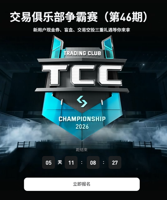 The image shows an advertisement for a trading club named TCC. It features a poster with a black background displaying the logo of the club along with information about their upcoming championship event. The poster also includes text written in Chinese, indicating that the competition is taking place in China and starts on Friday at 11 am.