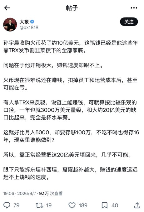 The image is a Chinese social media post from user "大张" (@bx1818) discussing Justin Sun's (孙宇晨) acquisition of Huobi (火币) for approximately $1 billion, arguing that Huobi's expenses far exceed its revenue, with even optimistic TRX (波场) profits of ~$30 million annually being insufficient to cover the ~$2 billion deficit, making it nearly impossible to recoup the purchase price through normal operations. This relates to the accompanying post about critics "badmouthing" Sun and Huobi, as the image appears to be one such critical analysis questioning the financial viability of the acquisition.