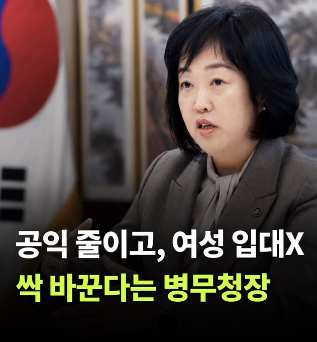 A woman in a gray blazer speaks in what appears to be an interview setting, with a South Korean flag visible in the background. Korean text on the image reads: "공익 줄이고, 여성 임대X" (cutting public interest, women quota X) and "싹 바꾼다는 법무청장" (completely changing, Minister of Justice).

The image appears to show a government official, likely being discussed in the context of the post criticizing legal/justice system changes affecting women's representation and public interest protections in South Korea.