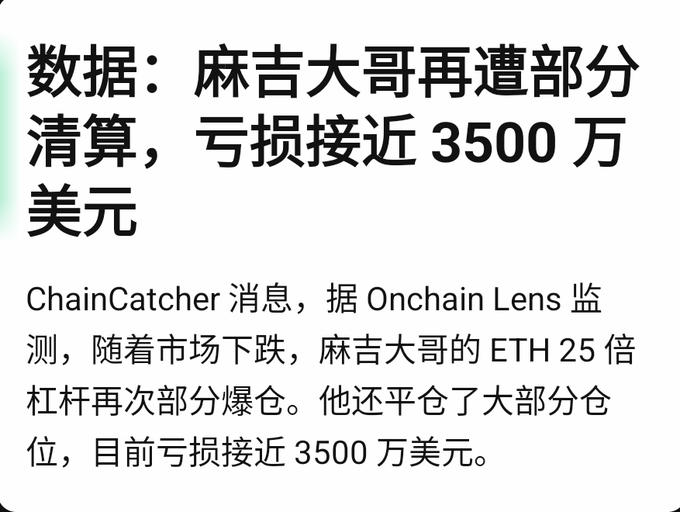 The image features a white background with black text written in Chinese characters. The text appears to be in English as well, but it's not clear if that's the case or if there are any translations available. The main focus of the image is an advertisement for a product called "chainCatcher" and its price of $3500. There is also information about a new cryptocurrency called "Ethereum 25".
