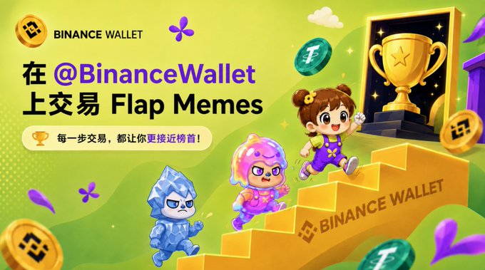A promotional banner for Binance Wallet featuring cartoon characters, Chinese text '在@BinanceWallet 上交易 Flap Memes' (Trade Flap Memes on @BinanceWallet), and a golden trophy.