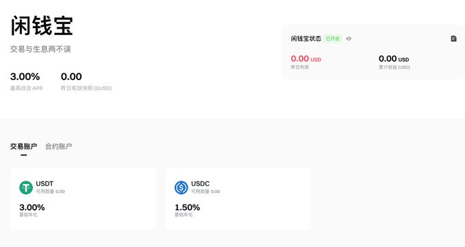 A Chinese cryptocurrency savings interface titled '闲钱宝' showing a 3.00% APR with USDT at 3.00% and USDC at 1.50% rates.