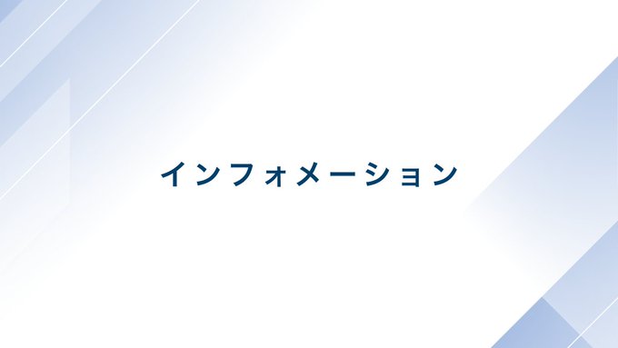 A presentation slide displaying the Japanese text "インフォメーション" (Information) in dark blue lettering against a light blue and white geometric background, serving as a section header introducing the accompanying notice about the misuse of the company's logo in foreign media reports regarding a sanctioned Iranian cryptocurrency exchange.