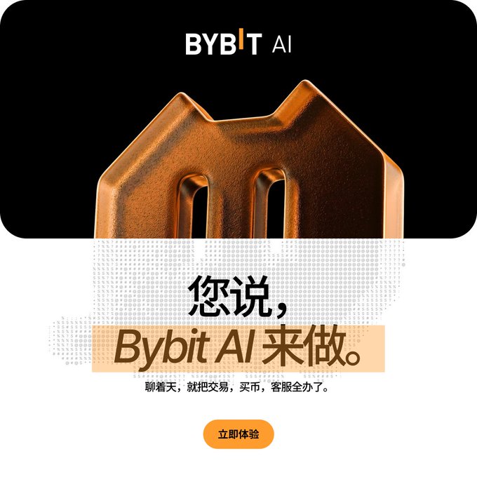 An advertisement for 'BYBIT AI' features a bronze-colored 3D geometric logo and Chinese text reading '您说，Bybit AI 来做。' (You say it, Bybit AI does it) with a '立即体验' (Experience now) button.