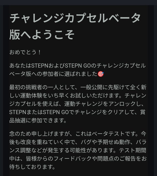 The image shows a black background with white text written in Japanese, which appears to be an advertisement or promotional material for a product or service. The text includes the words "サブ垢で当選 嬉しいワクワクします #STEPN". This suggests that there is some sort of promotion related to StepN, and it could potentially be about a new product or service offered by StepN.