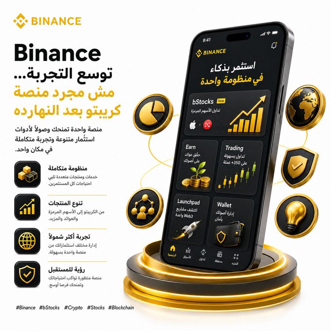 A Binance promotional graphic in Arabic showcasing the expanded app interface featuring bStocks (Now), Earn, Trading, Launchpad, and Wallet services, with the headline "Binance Expands the Experience... No Longer Just a Crypto Platform" and tagline "Invest with Us in One Platform." The image visually reinforces the article's theme of Binance evolving beyond cryptocurrency trading into a comprehensive investment ecosystem offering diverse financial services.