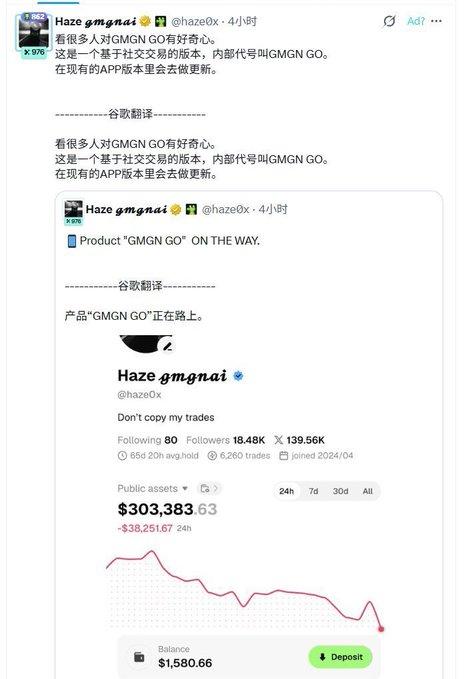 A social media post in Chinese about 'GMGN GO' with English translation, shown above a trading profile for user 'Haze gmgngai' (@haze0x) displaying a public assets value of $303,383.63.