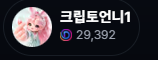 A social media profile with Korean text '크립토언니1' (Crypto Sister 1) showing 29,392 followers with an anime-style pink-haired avatar.
